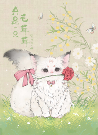 只是一只毛茸茸