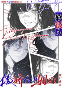 傲娇大小姐的痴女赘A