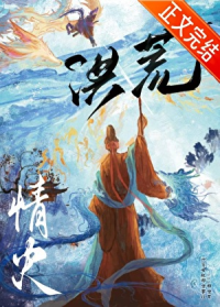 [洪荒]看的就是CP视频！