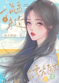 海岛军区来了个绝美女中医[七零]