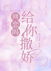 网恋对象掉马后[网游]