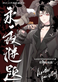 永夜谜题 [无限]