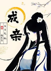 您好，您寻找的白月光正在和别人成亲