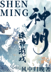 惊悚之城，诛神游戏[无限]