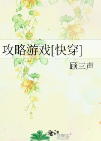 攻略游戏[快穿]