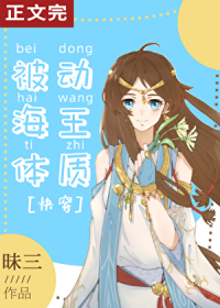 被动海王体质[快穿]