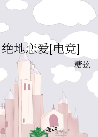 绝地恋爱[电竞]