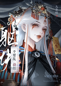 不要乱动她的躯块gb