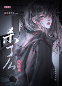 杀了么已接单[废土]