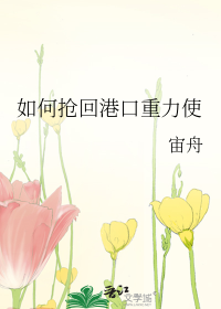 如何抢回港口重力使