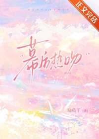 幕后热吻[破镜重圆]