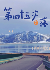 第四十五次日落