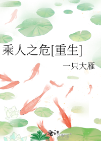 乘人之危[重生]