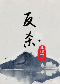 反击贤妻良母系统