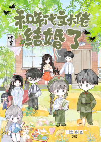 和年代文大佬结婚了[快穿]