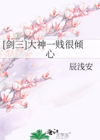 [剑三]大神一贱很倾心