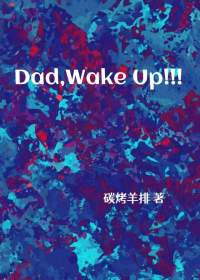 [综英美]爸！你这个年纪你怎么睡得着？！