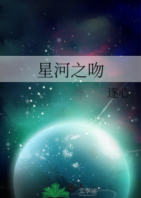星河之吻
