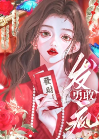 在虐文靠发疯暴富了